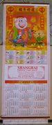 Old 2007 Decorative Bamboo Calender from Brodick Shanghai Takeaway